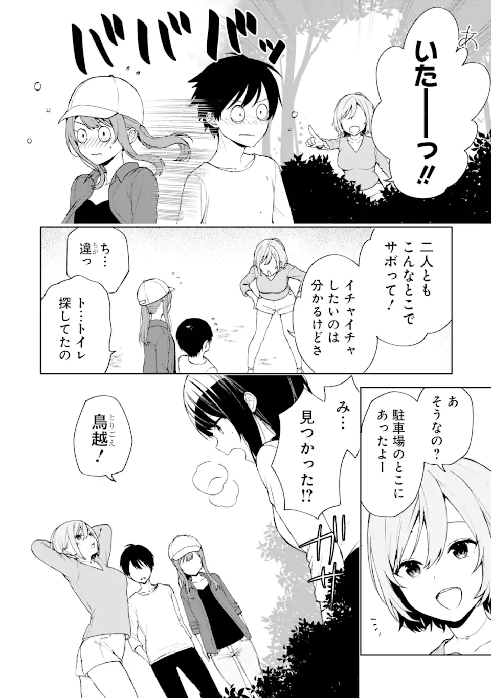 CHIKAN SARE SO NI NATTEIRU S KYU BISHOJO WO TASUKETARA TONARI NO SEKI NO OSANANAJIMIDATTA - raw - Chapter 40.1 - https://jpdd.ccdd.to/JPDD/chikansaresoninatteiruskyubishojowotasuketaratonarinosekinoosananajimidatta/213930/aadtapat21o.webp