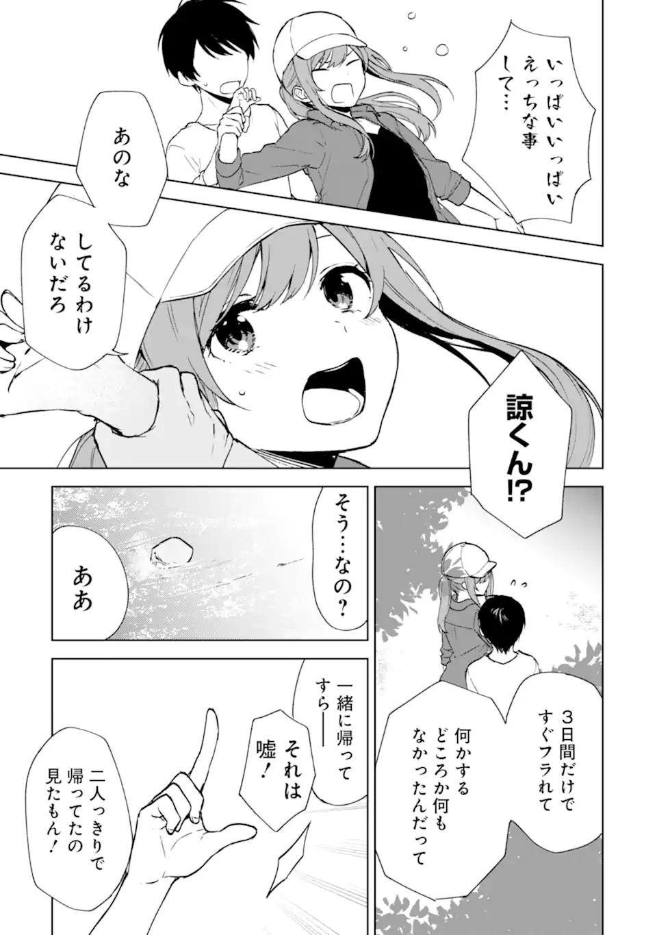 CHIKAN SARE SO NI NATTEIRU S KYU BISHOJO WO TASUKETARA TONARI NO SEKI NO OSANANAJIMIDATTA - raw - Chapter 40.1 - https://jpdd.ccdd.to/JPDD/chikansaresoninatteiruskyubishojowotasuketaratonarinosekinoosananajimidatta/213930/ciuon4pmxbg.webp