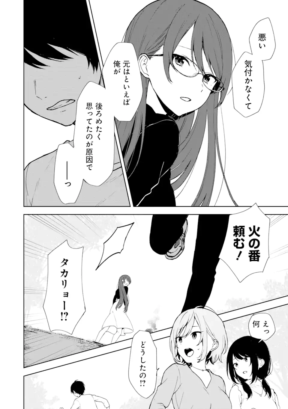 CHIKAN SARE SO NI NATTEIRU S KYU BISHOJO WO TASUKETARA TONARI NO SEKI NO OSANANAJIMIDATTA - raw - Chapter 40.1 - https://jpdd.ccdd.to/JPDD/chikansaresoninatteiruskyubishojowotasuketaratonarinosekinoosananajimidatta/213930/k5tagaa45lt.webp