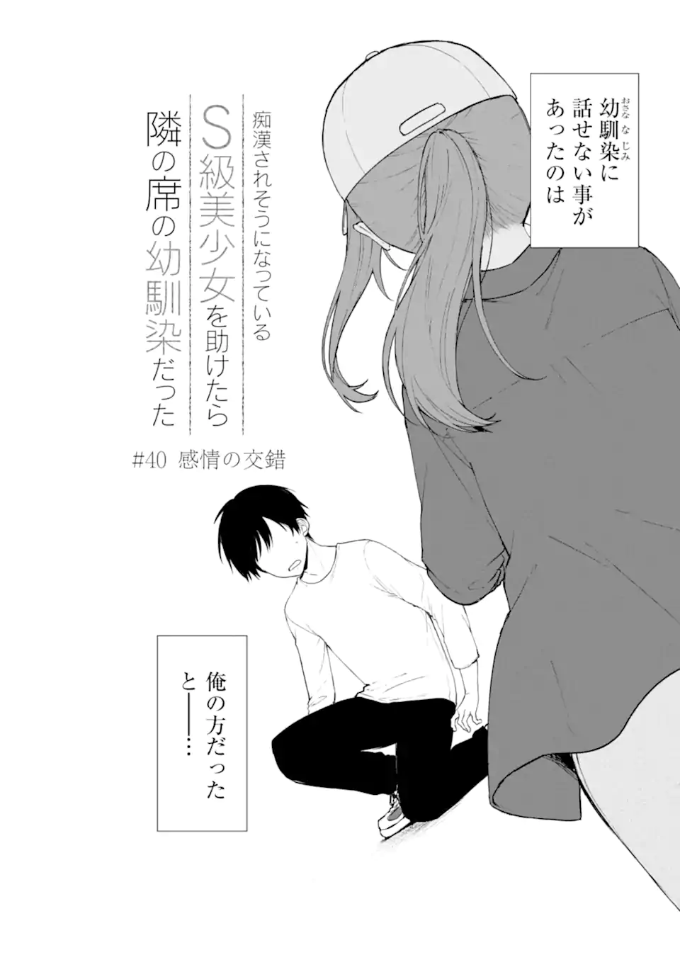 CHIKAN SARE SO NI NATTEIRU S KYU BISHOJO WO TASUKETARA TONARI NO SEKI NO OSANANAJIMIDATTA - raw - Chapter 40.1 - https://jpdd.ccdd.to/JPDD/chikansaresoninatteiruskyubishojowotasuketaratonarinosekinoosananajimidatta/213930/lgysg5loqxj.webp