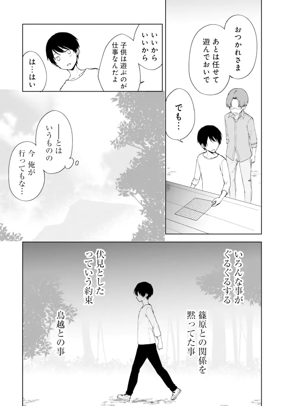 CHIKAN SARE SO NI NATTEIRU S KYU BISHOJO WO TASUKETARA TONARI NO SEKI NO OSANANAJIMIDATTA - raw - Chapter 40.2 - https://jpdd.ccdd.to/JPDD/chikansaresoninatteiruskyubishojowotasuketaratonarinosekinoosananajimidatta/215291/52pwyx5vab2.webp