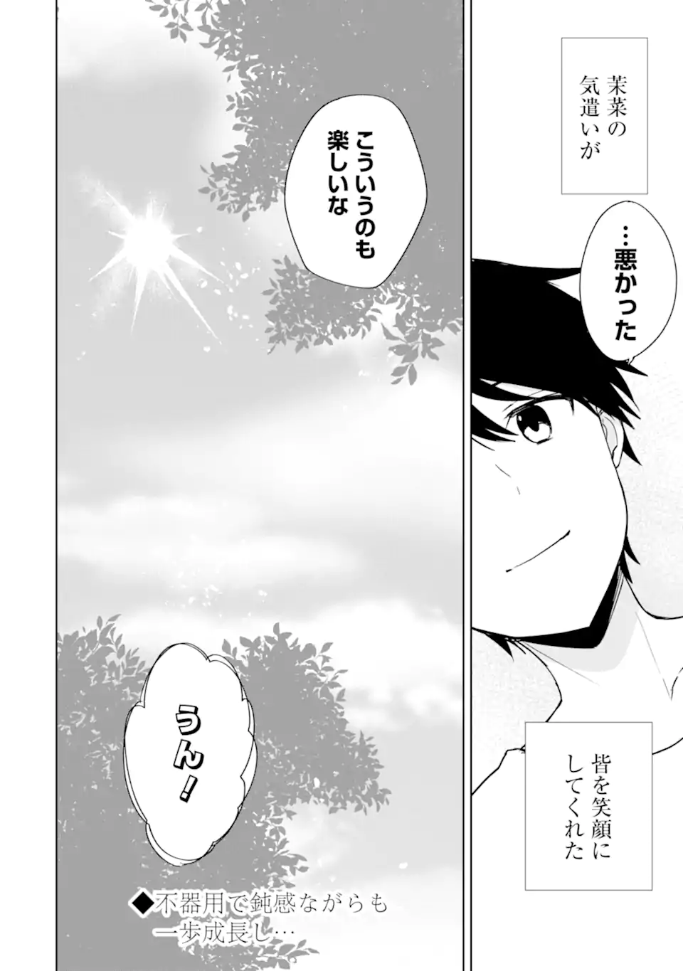 CHIKAN SARE SO NI NATTEIRU S KYU BISHOJO WO TASUKETARA TONARI NO SEKI NO OSANANAJIMIDATTA - raw - Chapter 40.2 - https://jpdd.ccdd.to/JPDD/chikansaresoninatteiruskyubishojowotasuketaratonarinosekinoosananajimidatta/215291/m22offkbenn.webp
