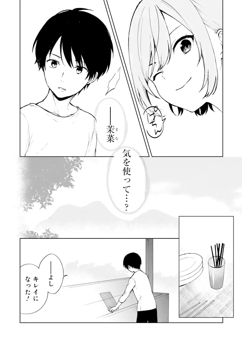 CHIKAN SARE SO NI NATTEIRU S KYU BISHOJO WO TASUKETARA TONARI NO SEKI NO OSANANAJIMIDATTA - raw - Chapter 40.2 - https://jpdd.ccdd.to/JPDD/chikansaresoninatteiruskyubishojowotasuketaratonarinosekinoosananajimidatta/215291/vrtpx5svh5e.webp