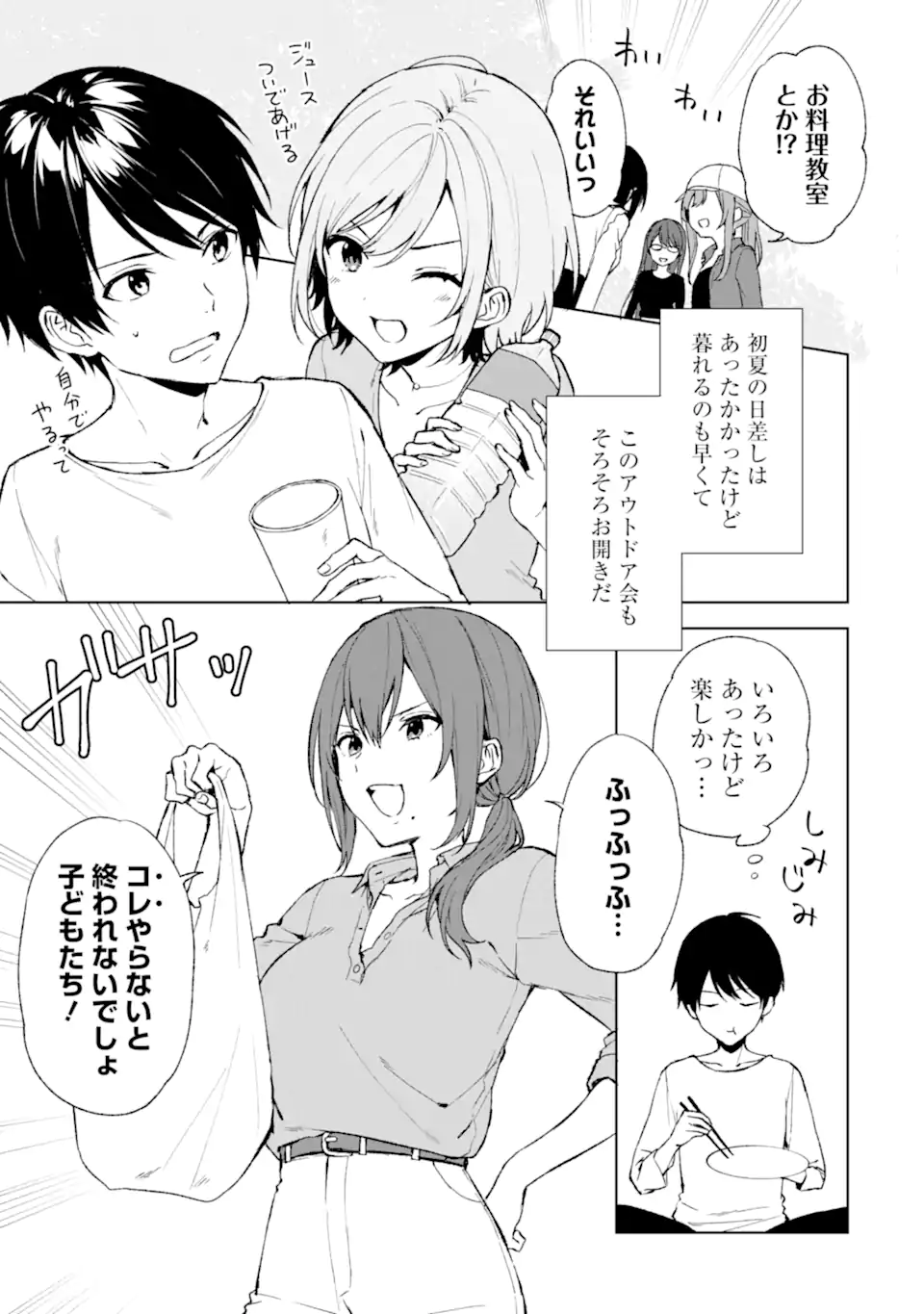 CHIKAN SARE SO NI NATTEIRU S KYU BISHOJO WO TASUKETARA TONARI NO SEKI NO OSANANAJIMIDATTA - raw - Chapter 41 - https://jpdd.ccdd.to/JPDD/chikansaresoninatteiruskyubishojowotasuketaratonarinosekinoosananajimidatta/216659/dvjyxxockgw.webp