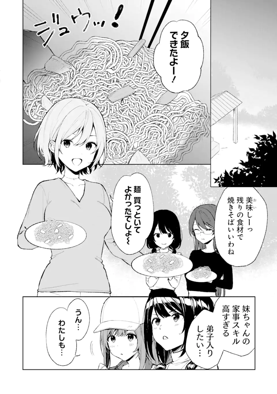 CHIKAN SARE SO NI NATTEIRU S KYU BISHOJO WO TASUKETARA TONARI NO SEKI NO OSANANAJIMIDATTA - raw - Chapter 41 - https://jpdd.ccdd.to/JPDD/chikansaresoninatteiruskyubishojowotasuketaratonarinosekinoosananajimidatta/216659/eedhabsvnel.webp