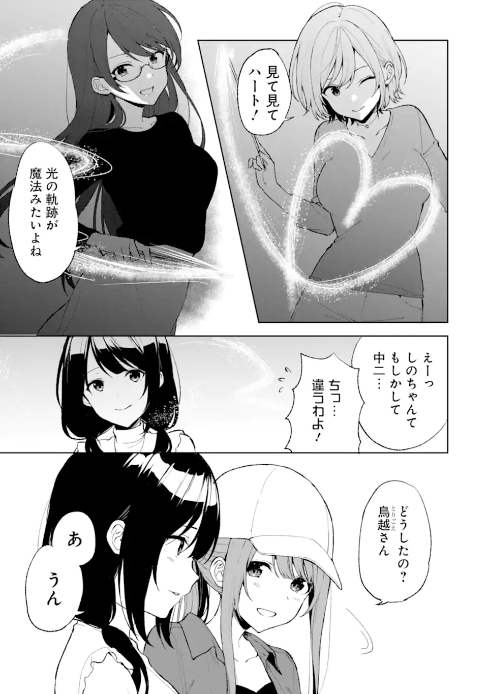 CHIKAN SARE SO NI NATTEIRU S KYU BISHOJO WO TASUKETARA TONARI NO SEKI NO OSANANAJIMIDATTA - raw - Chapter 41 - https://jpdd.ccdd.to/JPDD/chikansaresoninatteiruskyubishojowotasuketaratonarinosekinoosananajimidatta/216659/evpwph12rbu.webp