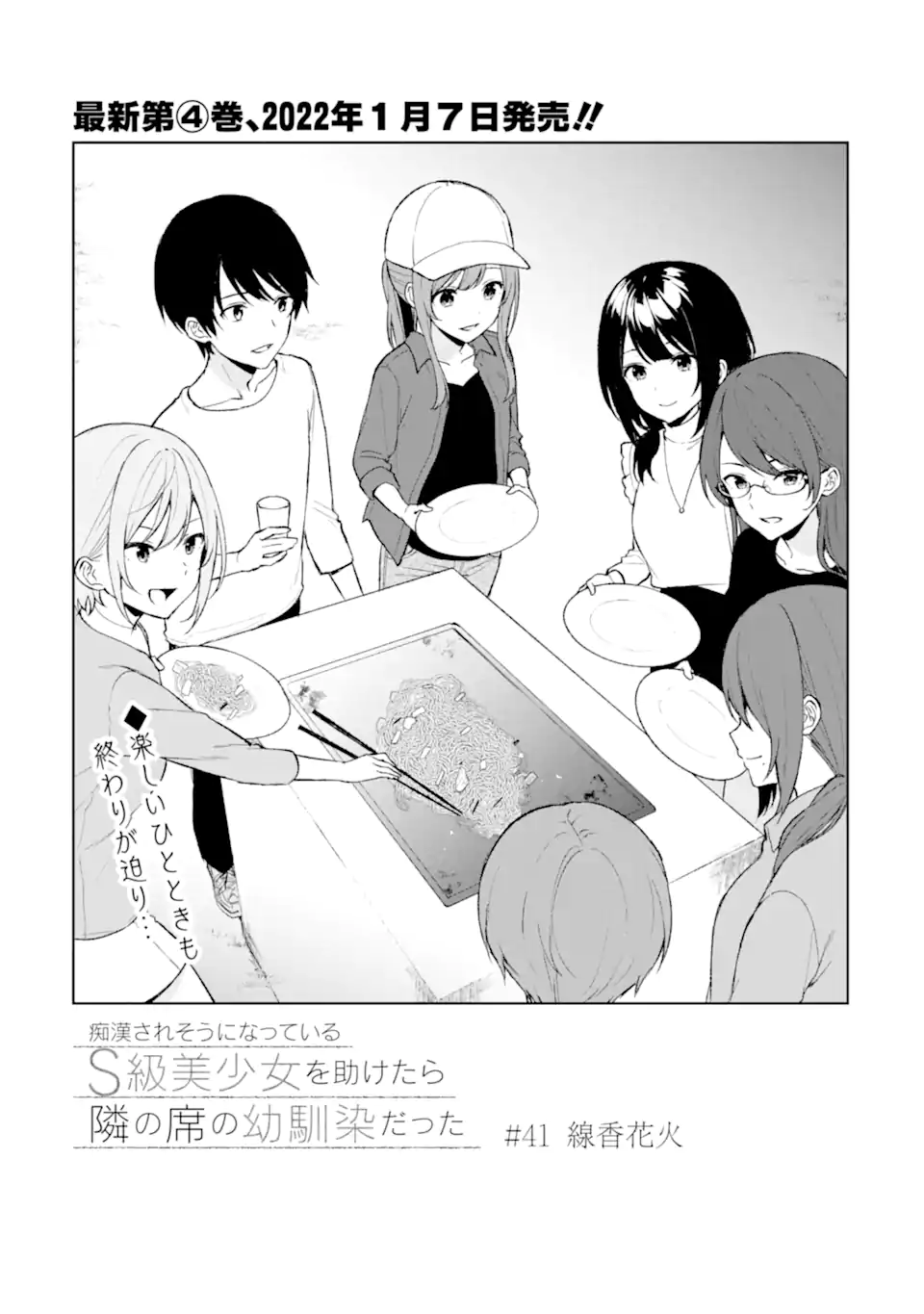 CHIKAN SARE SO NI NATTEIRU S KYU BISHOJO WO TASUKETARA TONARI NO SEKI NO OSANANAJIMIDATTA - raw - Chapter 41 - https://jpdd.ccdd.to/JPDD/chikansaresoninatteiruskyubishojowotasuketaratonarinosekinoosananajimidatta/216659/ilbaxjja5qo.webp