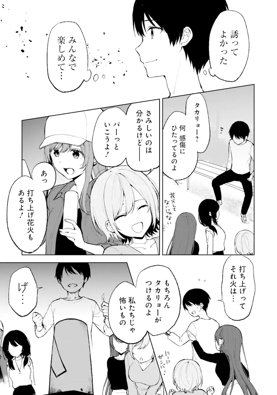 CHIKAN SARE SO NI NATTEIRU S KYU BISHOJO WO TASUKETARA TONARI NO SEKI NO OSANANAJIMIDATTA - raw - Chapter 41 - https://jpdd.ccdd.to/JPDD/chikansaresoninatteiruskyubishojowotasuketaratonarinosekinoosananajimidatta/216659/oy1kurqrmel.webp