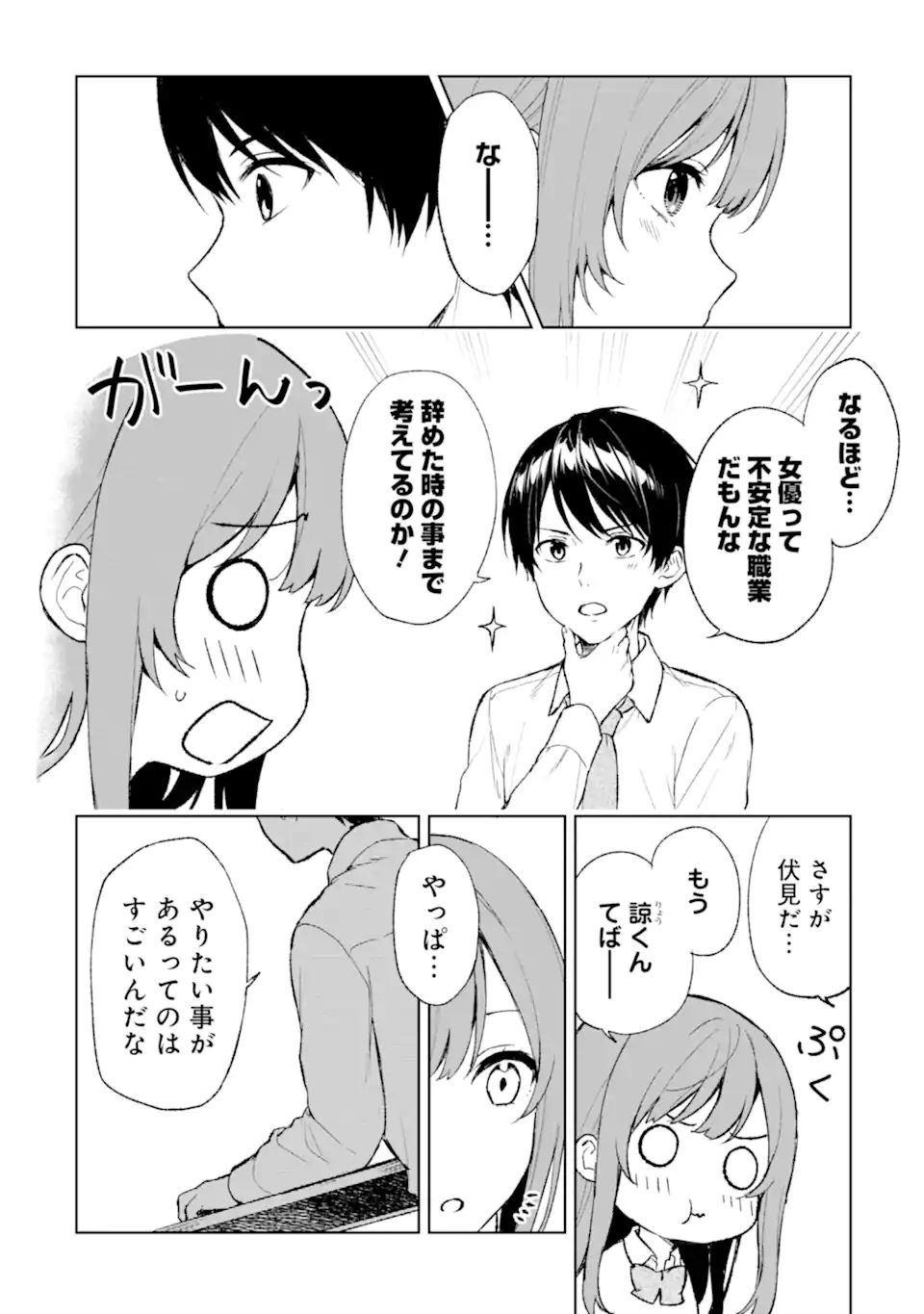 CHIKAN SARE SO NI NATTEIRU S KYU BISHOJO WO TASUKETARA TONARI NO SEKI NO OSANANAJIMIDATTA - raw - Chapter 42 - https://jpdd.ccdd.to/JPDD/chikansaresoninatteiruskyubishojowotasuketaratonarinosekinoosananajimidatta/218080/04cmwbiuuby.jpg