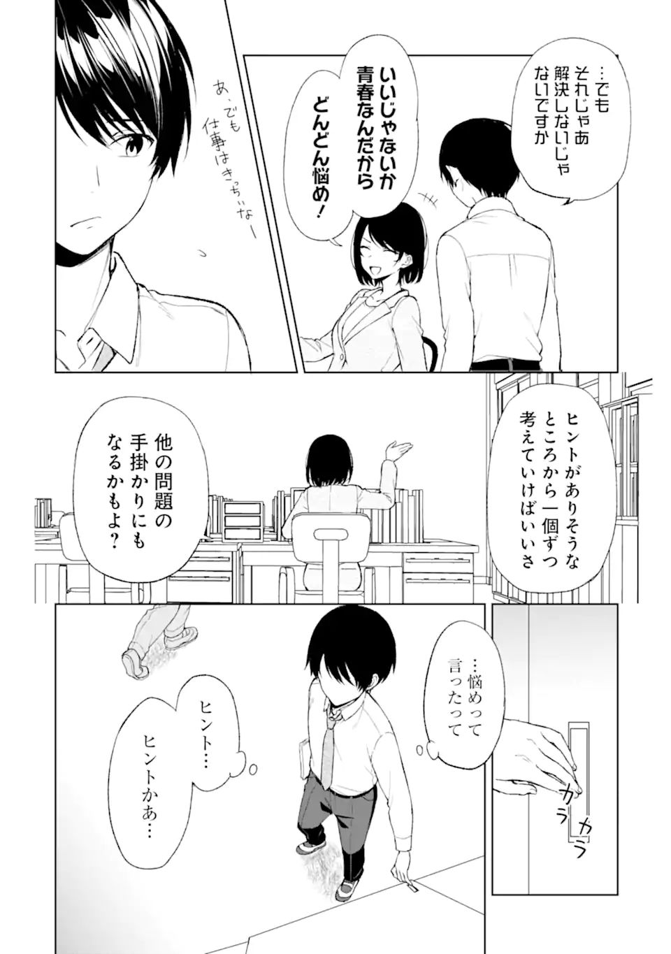 CHIKAN SARE SO NI NATTEIRU S KYU BISHOJO WO TASUKETARA TONARI NO SEKI NO OSANANAJIMIDATTA - raw - Chapter 42 - https://jpdd.ccdd.to/JPDD/chikansaresoninatteiruskyubishojowotasuketaratonarinosekinoosananajimidatta/218080/34gogvbmtua.jpg
