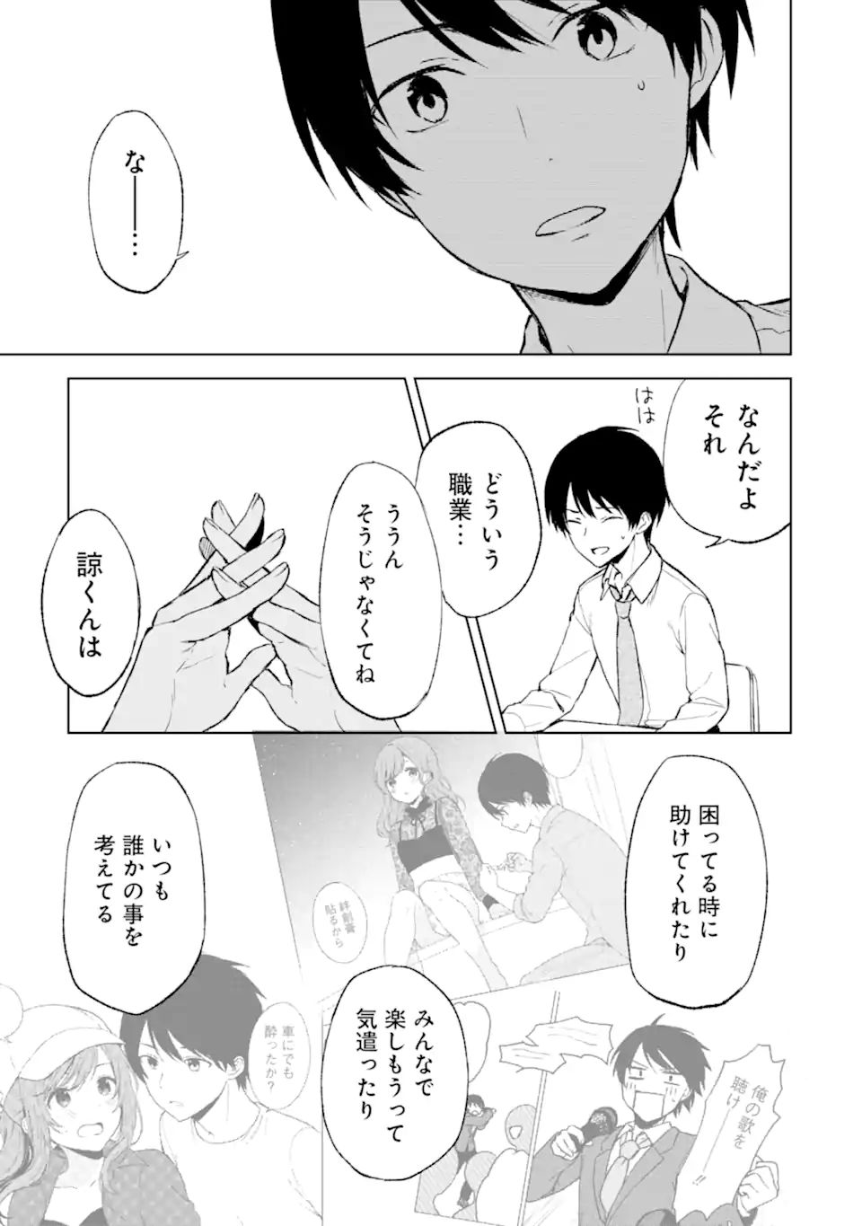 CHIKAN SARE SO NI NATTEIRU S KYU BISHOJO WO TASUKETARA TONARI NO SEKI NO OSANANAJIMIDATTA - raw - Chapter 42 - https://jpdd.ccdd.to/JPDD/chikansaresoninatteiruskyubishojowotasuketaratonarinosekinoosananajimidatta/218080/ifx55scsgzm.jpg