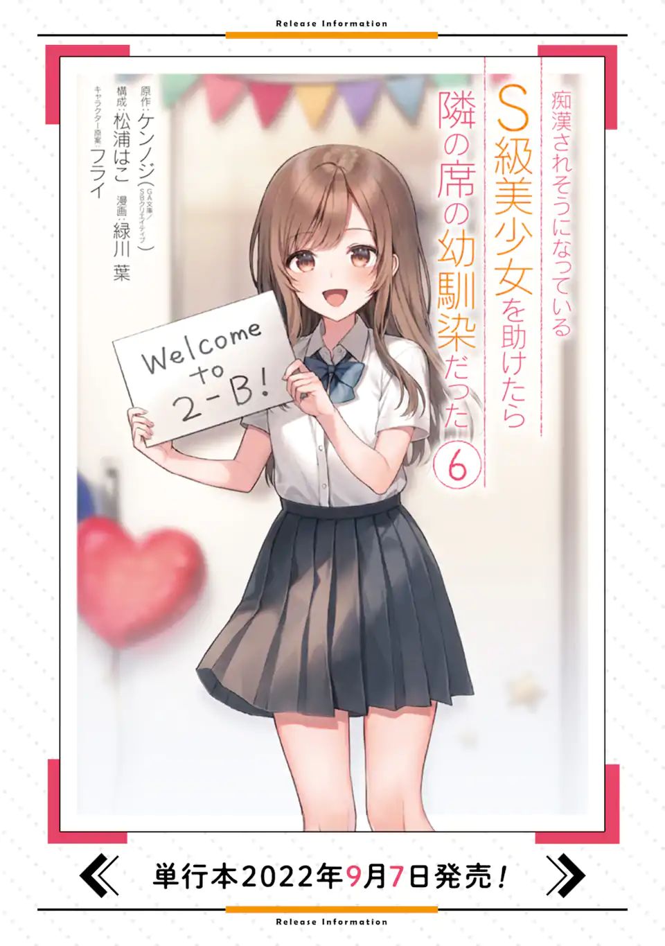 CHIKAN SARE SO NI NATTEIRU S KYU BISHOJO WO TASUKETARA TONARI NO SEKI NO OSANANAJIMIDATTA - raw - Chapter 42 - https://jpdd.ccdd.to/JPDD/chikansaresoninatteiruskyubishojowotasuketaratonarinosekinoosananajimidatta/218080/lf4np1nqto3.jpg