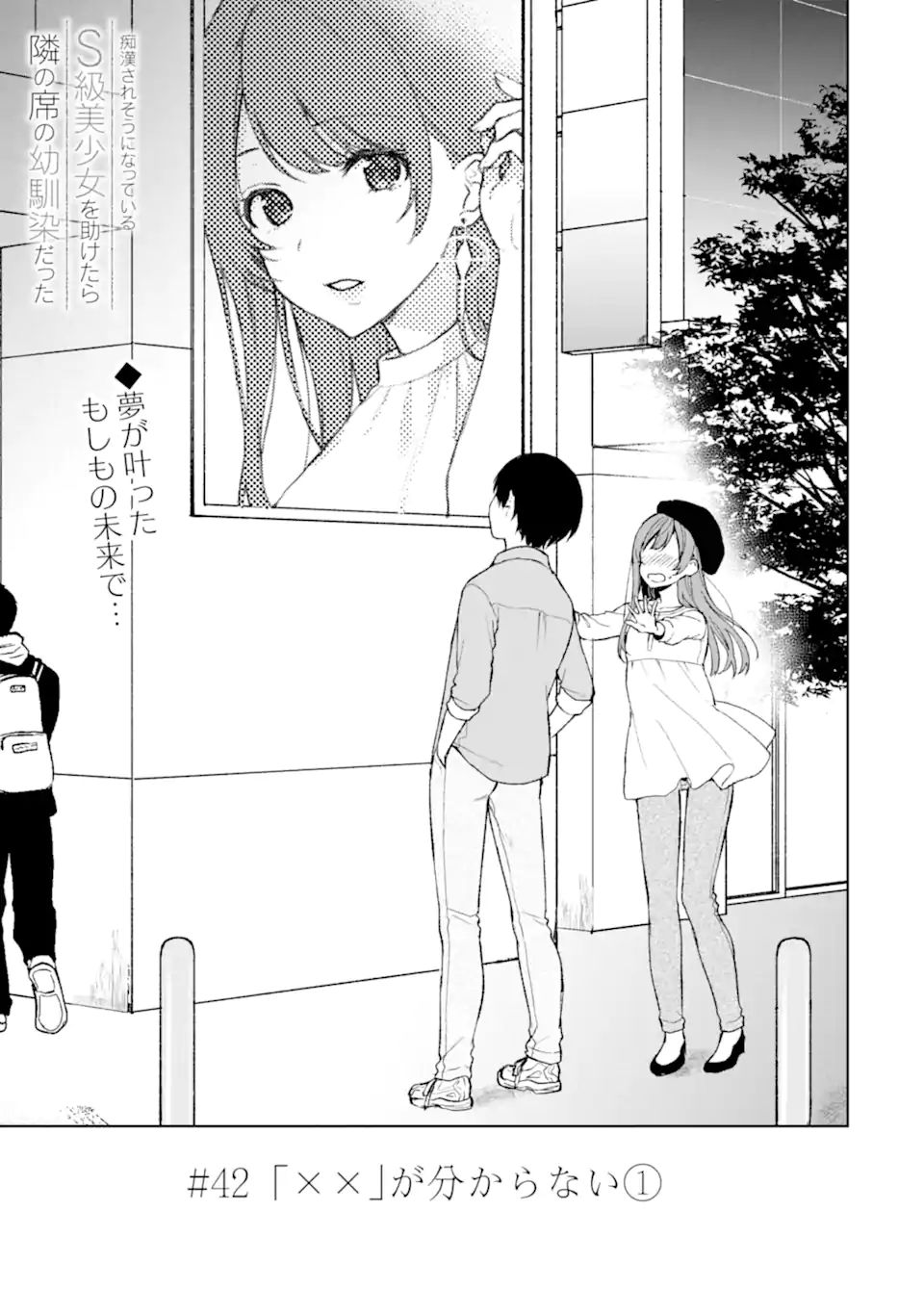 CHIKAN SARE SO NI NATTEIRU S KYU BISHOJO WO TASUKETARA TONARI NO SEKI NO OSANANAJIMIDATTA - raw - Chapter 42 - https://jpdd.ccdd.to/JPDD/chikansaresoninatteiruskyubishojowotasuketaratonarinosekinoosananajimidatta/218080/nlvrnh05yh2.jpg