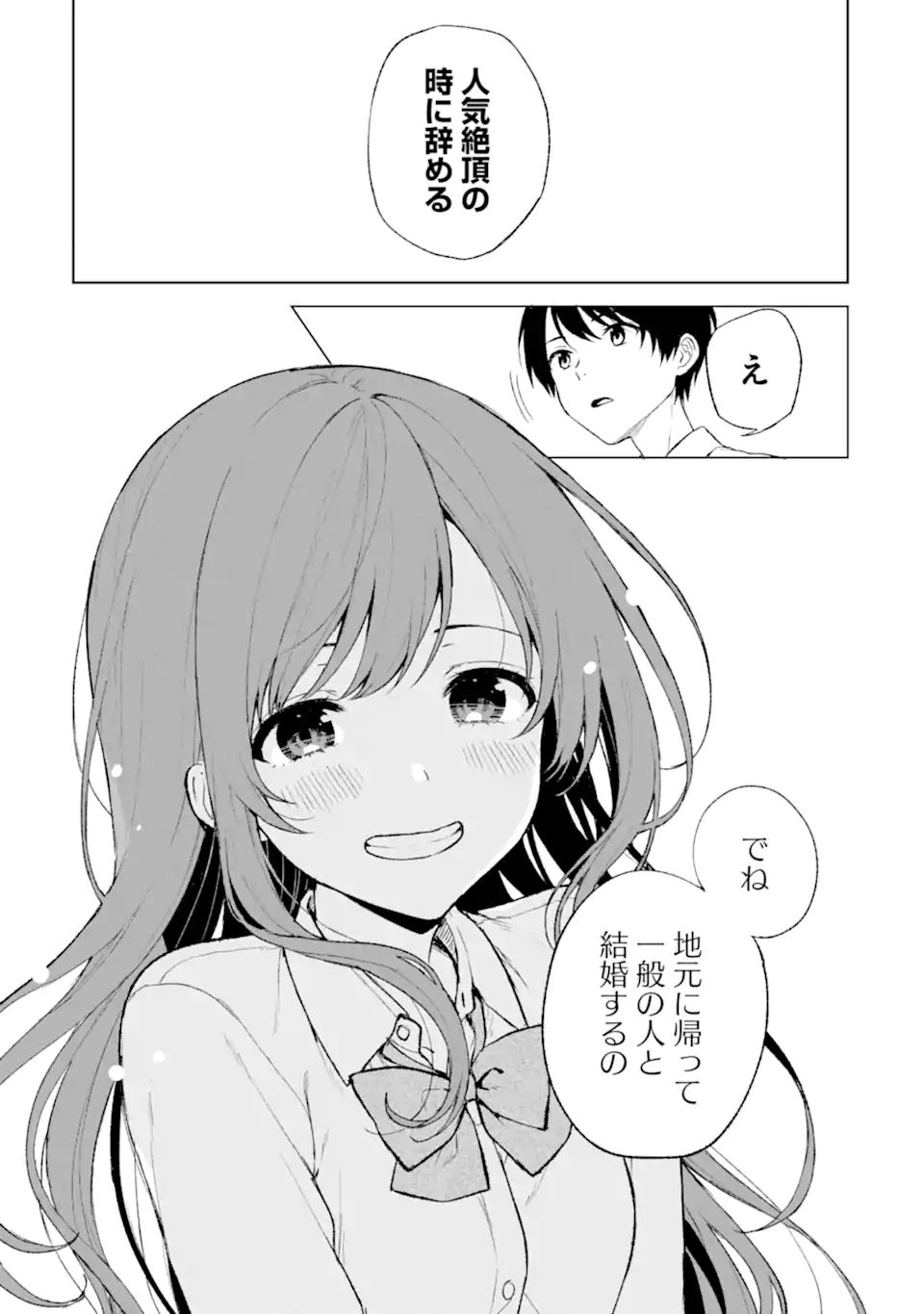 CHIKAN SARE SO NI NATTEIRU S KYU BISHOJO WO TASUKETARA TONARI NO SEKI NO OSANANAJIMIDATTA - raw - Chapter 42 - https://jpdd.ccdd.to/JPDD/chikansaresoninatteiruskyubishojowotasuketaratonarinosekinoosananajimidatta/218080/rqhbizesnaw.jpg