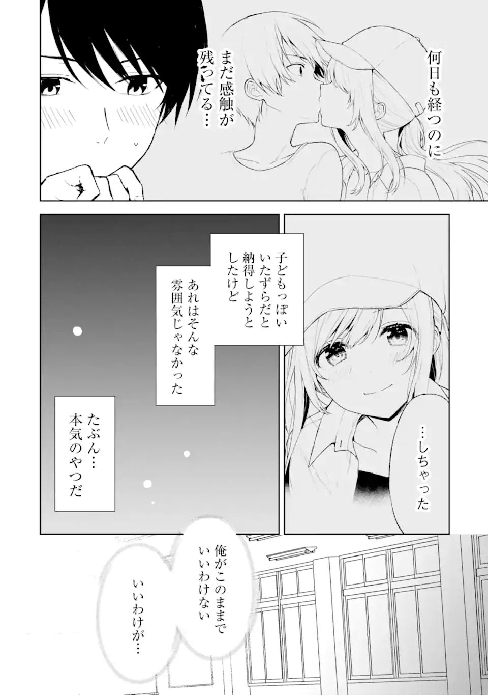 CHIKAN SARE SO NI NATTEIRU S KYU BISHOJO WO TASUKETARA TONARI NO SEKI NO OSANANAJIMIDATTA - raw - Chapter 42 - https://jpdd.ccdd.to/JPDD/chikansaresoninatteiruskyubishojowotasuketaratonarinosekinoosananajimidatta/218080/xprqj2lzbhw.jpg