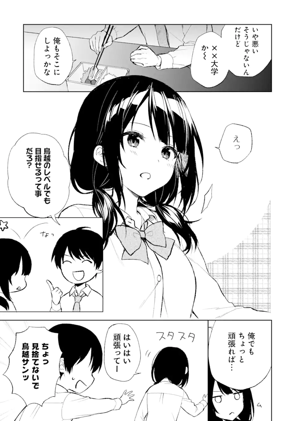 CHIKAN SARE SO NI NATTEIRU S KYU BISHOJO WO TASUKETARA TONARI NO SEKI NO OSANANAJIMIDATTA - raw - Chapter 43 - https://jpdd.ccdd.to/JPDD/chikansaresoninatteiruskyubishojowotasuketaratonarinosekinoosananajimidatta/219303/111fd5bflhb.webp