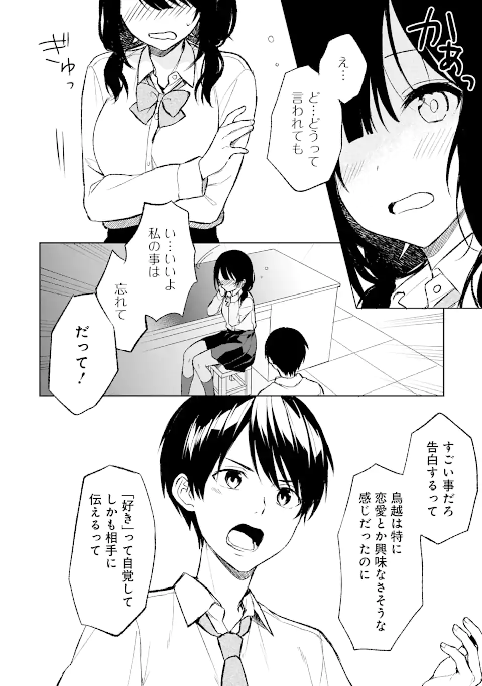 CHIKAN SARE SO NI NATTEIRU S KYU BISHOJO WO TASUKETARA TONARI NO SEKI NO OSANANAJIMIDATTA - raw - Chapter 43 - https://jpdd.ccdd.to/JPDD/chikansaresoninatteiruskyubishojowotasuketaratonarinosekinoosananajimidatta/219303/3b22e41djva.webp