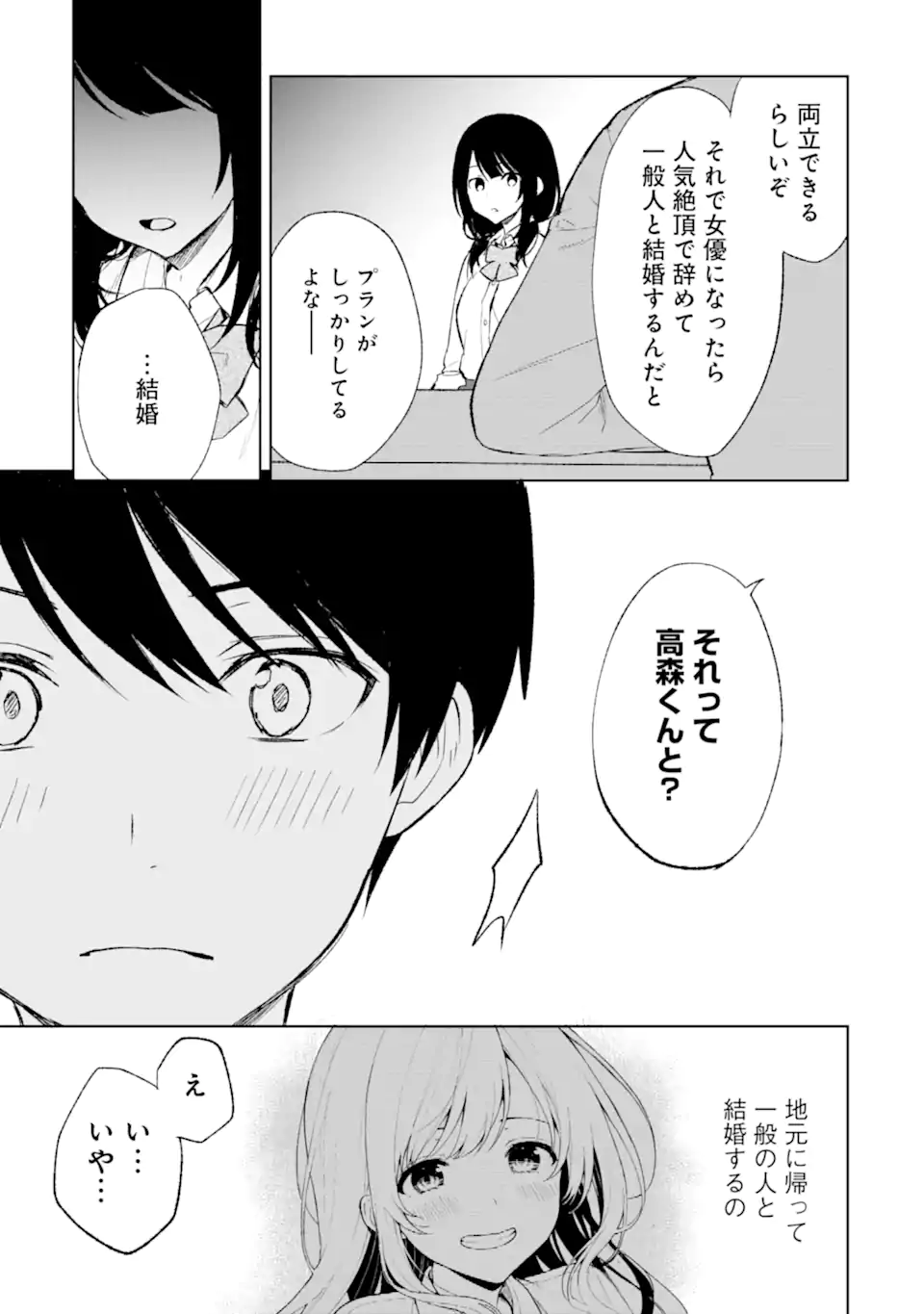 CHIKAN SARE SO NI NATTEIRU S KYU BISHOJO WO TASUKETARA TONARI NO SEKI NO OSANANAJIMIDATTA - raw - Chapter 43 - https://jpdd.ccdd.to/JPDD/chikansaresoninatteiruskyubishojowotasuketaratonarinosekinoosananajimidatta/219303/g5ed0b2gly2.webp