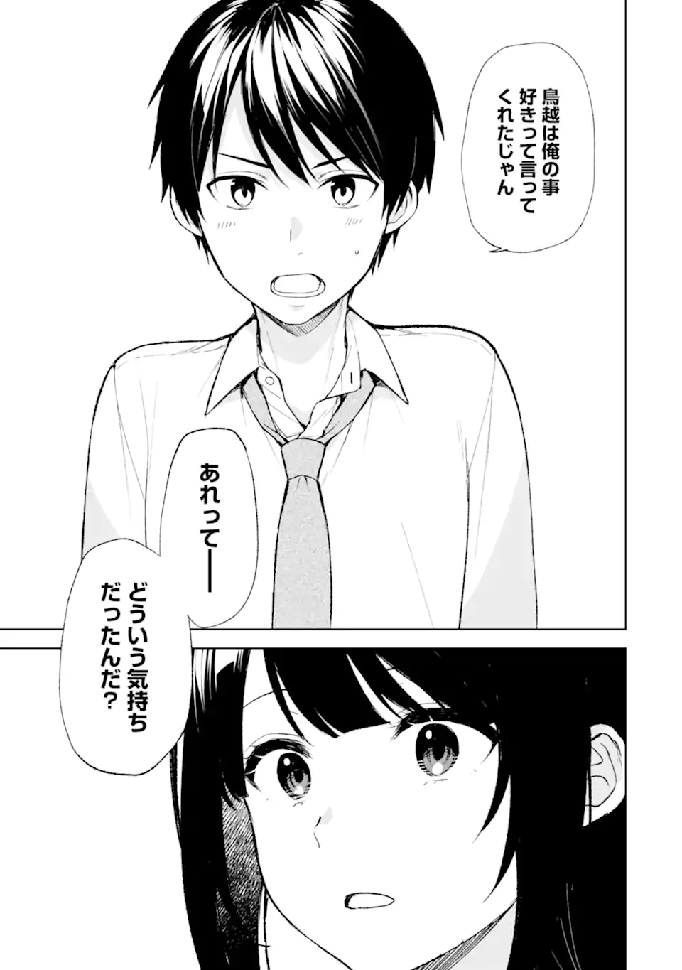 CHIKAN SARE SO NI NATTEIRU S KYU BISHOJO WO TASUKETARA TONARI NO SEKI NO OSANANAJIMIDATTA - raw - Chapter 43 - https://jpdd.ccdd.to/JPDD/chikansaresoninatteiruskyubishojowotasuketaratonarinosekinoosananajimidatta/219303/w3ftfbhlqr0.webp