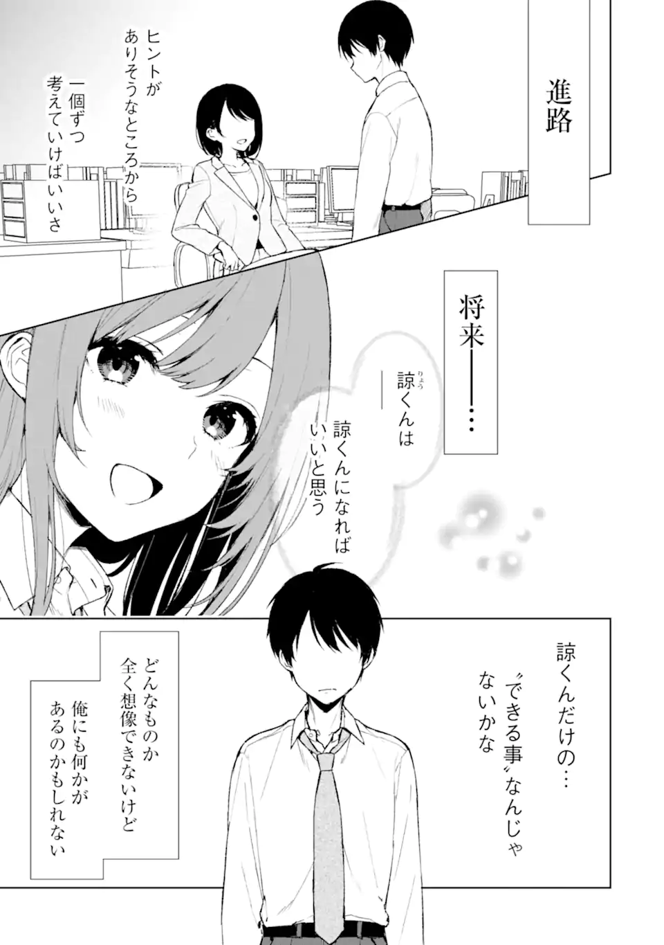 CHIKAN SARE SO NI NATTEIRU S KYU BISHOJO WO TASUKETARA TONARI NO SEKI NO OSANANAJIMIDATTA - raw - Chapter 43 - https://jpdd.ccdd.to/JPDD/chikansaresoninatteiruskyubishojowotasuketaratonarinosekinoosananajimidatta/219303/y34dn5mwqhp.webp
