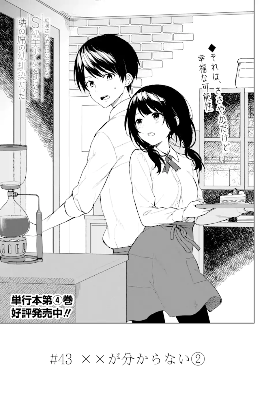 CHIKAN SARE SO NI NATTEIRU S KYU BISHOJO WO TASUKETARA TONARI NO SEKI NO OSANANAJIMIDATTA - raw - Chapter 43 - https://jpdd.ccdd.to/JPDD/chikansaresoninatteiruskyubishojowotasuketaratonarinosekinoosananajimidatta/219303/z5w4fs1styt.webp