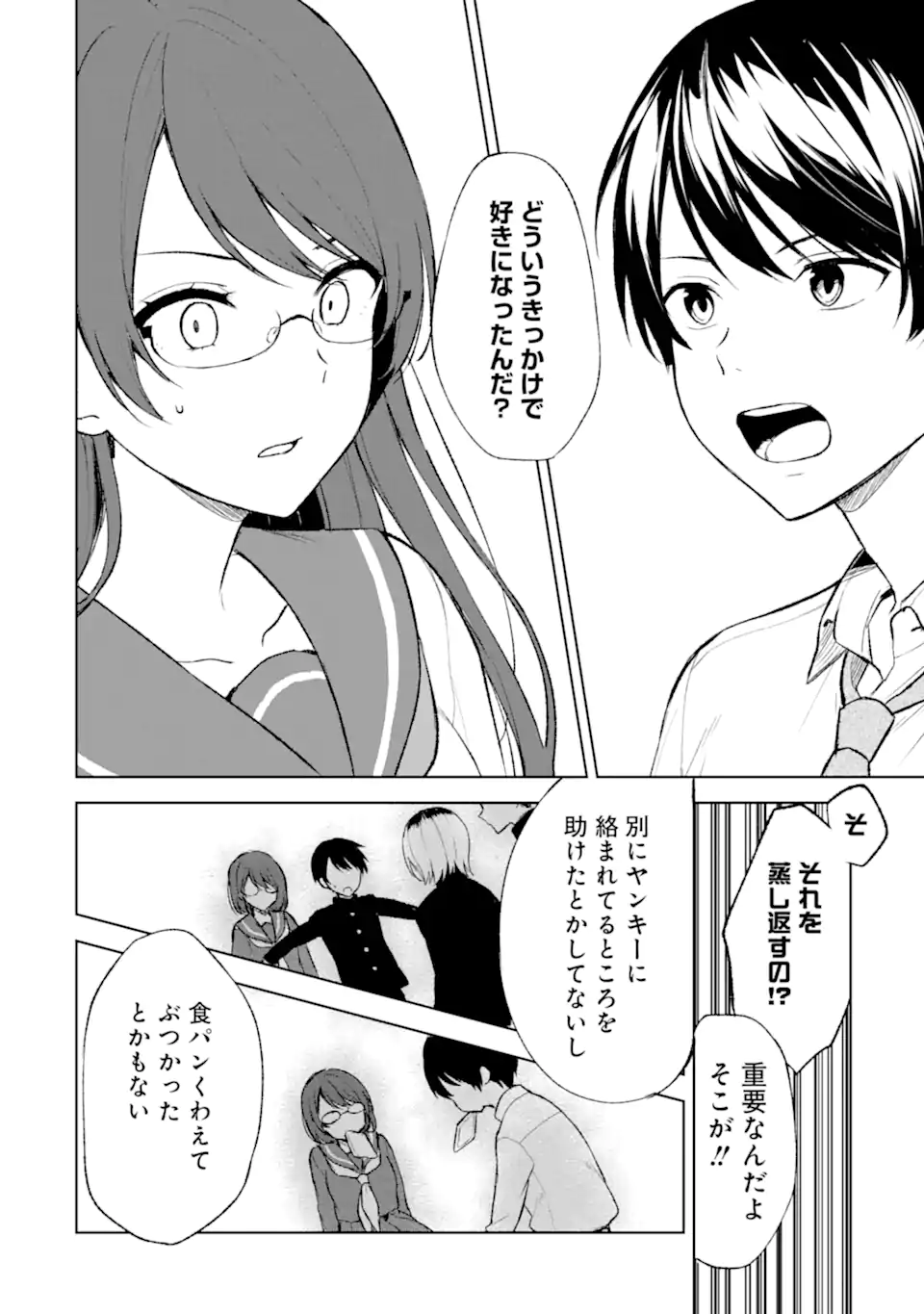 CHIKAN SARE SO NI NATTEIRU S KYU BISHOJO WO TASUKETARA TONARI NO SEKI NO OSANANAJIMIDATTA - raw - Chapter 44 - https://jpdd.ccdd.to/JPDD/chikansaresoninatteiruskyubishojowotasuketaratonarinosekinoosananajimidatta/220729/414lhxtgtor.webp