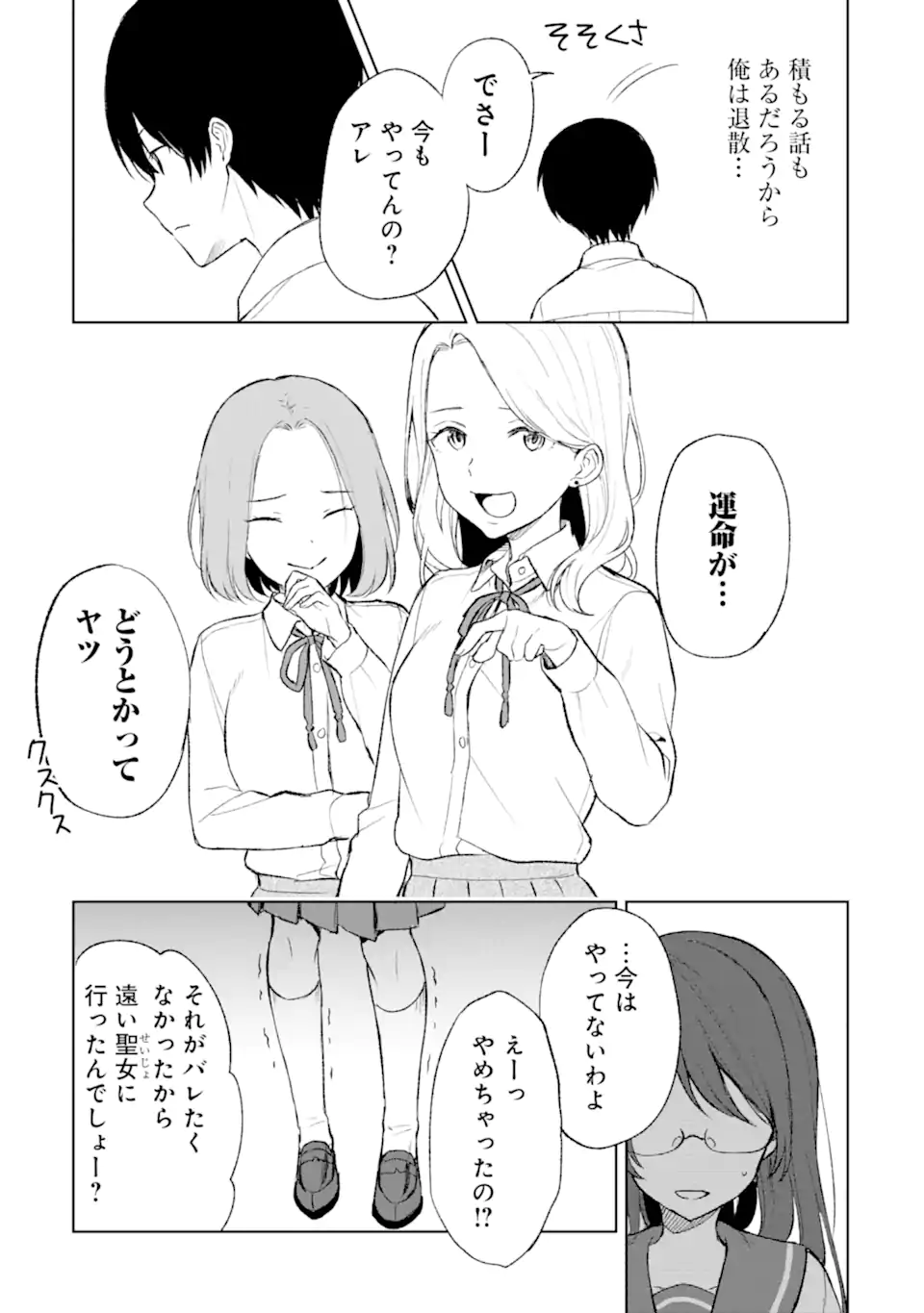 CHIKAN SARE SO NI NATTEIRU S KYU BISHOJO WO TASUKETARA TONARI NO SEKI NO OSANANAJIMIDATTA - raw - Chapter 44 - https://jpdd.ccdd.to/JPDD/chikansaresoninatteiruskyubishojowotasuketaratonarinosekinoosananajimidatta/220729/cqsrm5lhis0.webp
