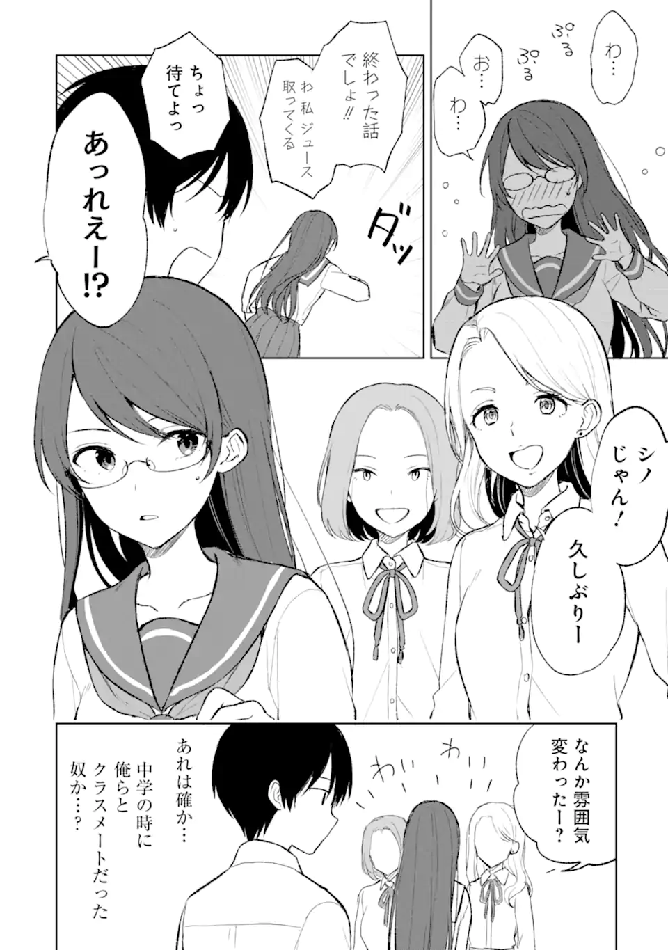 CHIKAN SARE SO NI NATTEIRU S KYU BISHOJO WO TASUKETARA TONARI NO SEKI NO OSANANAJIMIDATTA - raw - Chapter 44 - https://jpdd.ccdd.to/JPDD/chikansaresoninatteiruskyubishojowotasuketaratonarinosekinoosananajimidatta/220729/dk2nhrhho3s.webp