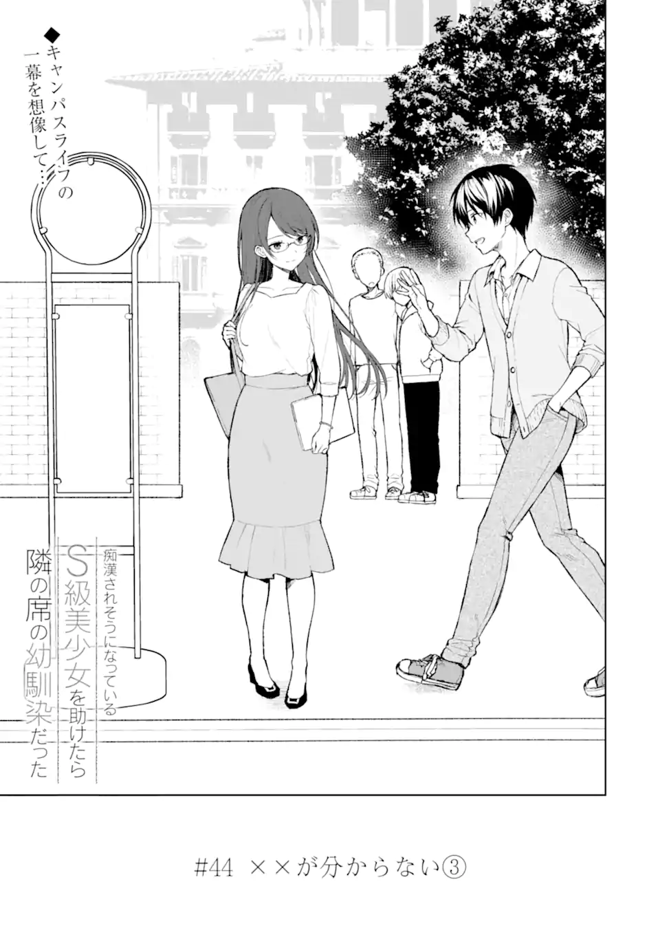 CHIKAN SARE SO NI NATTEIRU S KYU BISHOJO WO TASUKETARA TONARI NO SEKI NO OSANANAJIMIDATTA - raw - Chapter 44 - https://jpdd.ccdd.to/JPDD/chikansaresoninatteiruskyubishojowotasuketaratonarinosekinoosananajimidatta/220729/dp0dna5n2qa.webp