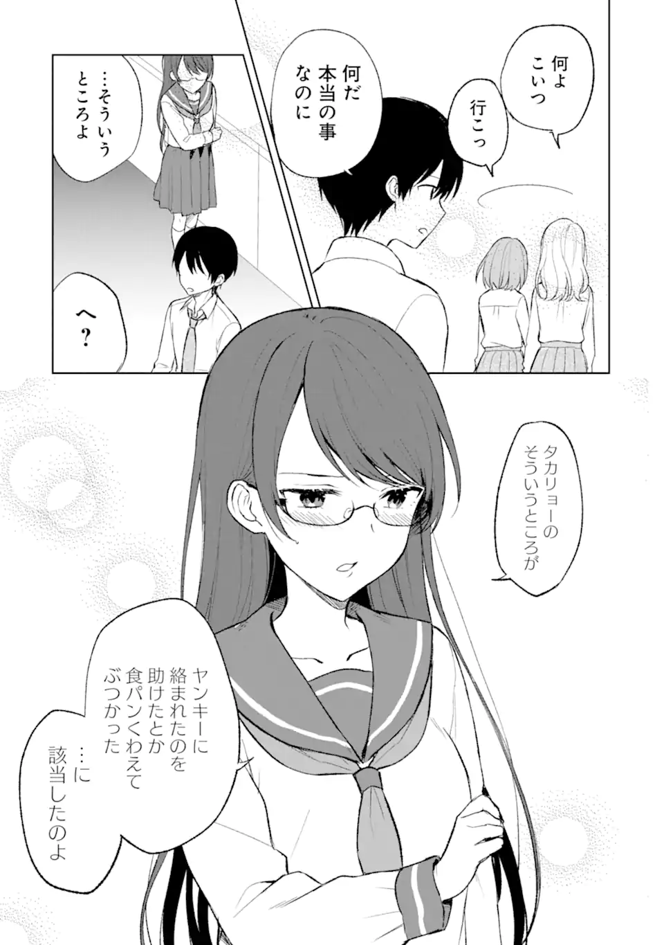 CHIKAN SARE SO NI NATTEIRU S KYU BISHOJO WO TASUKETARA TONARI NO SEKI NO OSANANAJIMIDATTA - raw - Chapter 44 - https://jpdd.ccdd.to/JPDD/chikansaresoninatteiruskyubishojowotasuketaratonarinosekinoosananajimidatta/220729/ujdechrpcld.webp