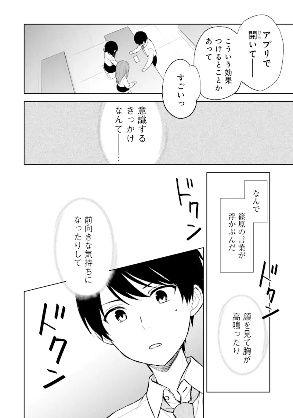 CHIKAN SARE SO NI NATTEIRU S KYU BISHOJO WO TASUKETARA TONARI NO SEKI NO OSANANAJIMIDATTA - raw - Chapter 45.2 - https://jpdd.ccdd.to/JPDD/chikansaresoninatteiruskyubishojowotasuketaratonarinosekinoosananajimidatta/223488/felynsjd1oy.webp