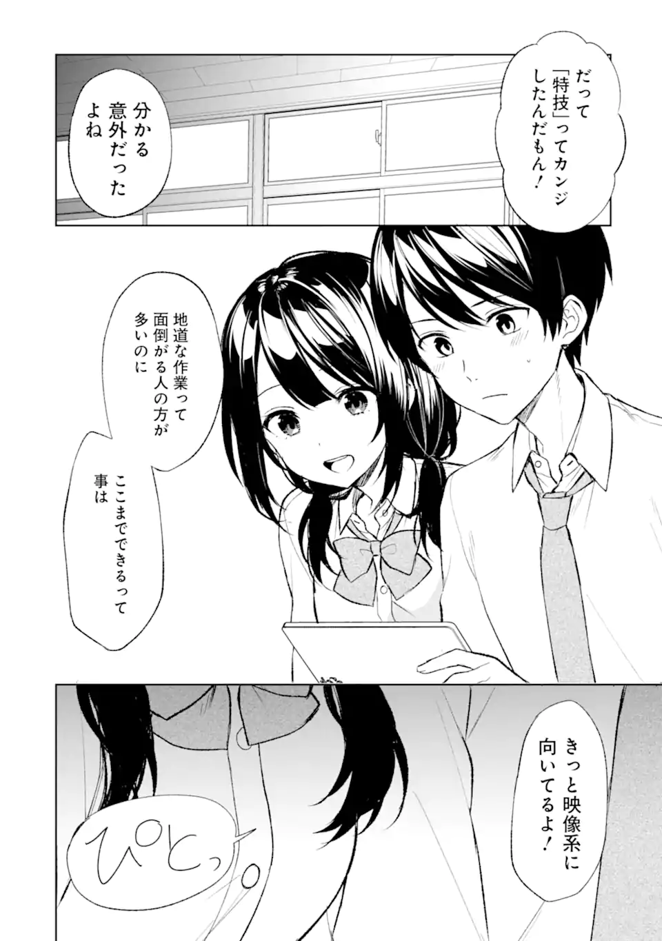 CHIKAN SARE SO NI NATTEIRU S KYU BISHOJO WO TASUKETARA TONARI NO SEKI NO OSANANAJIMIDATTA - raw - Chapter 45.2 - https://jpdd.ccdd.to/JPDD/chikansaresoninatteiruskyubishojowotasuketaratonarinosekinoosananajimidatta/223488/h4m3rd13yub.webp