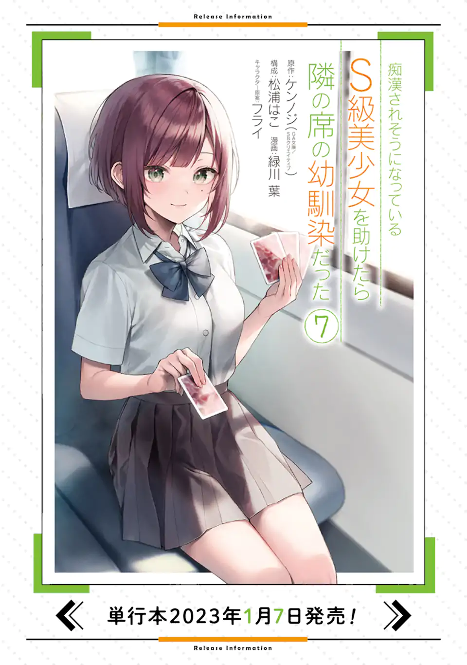 CHIKAN SARE SO NI NATTEIRU S KYU BISHOJO WO TASUKETARA TONARI NO SEKI NO OSANANAJIMIDATTA - raw - Chapter 45.2 - https://jpdd.ccdd.to/JPDD/chikansaresoninatteiruskyubishojowotasuketaratonarinosekinoosananajimidatta/223488/z44frtvpujw.webp