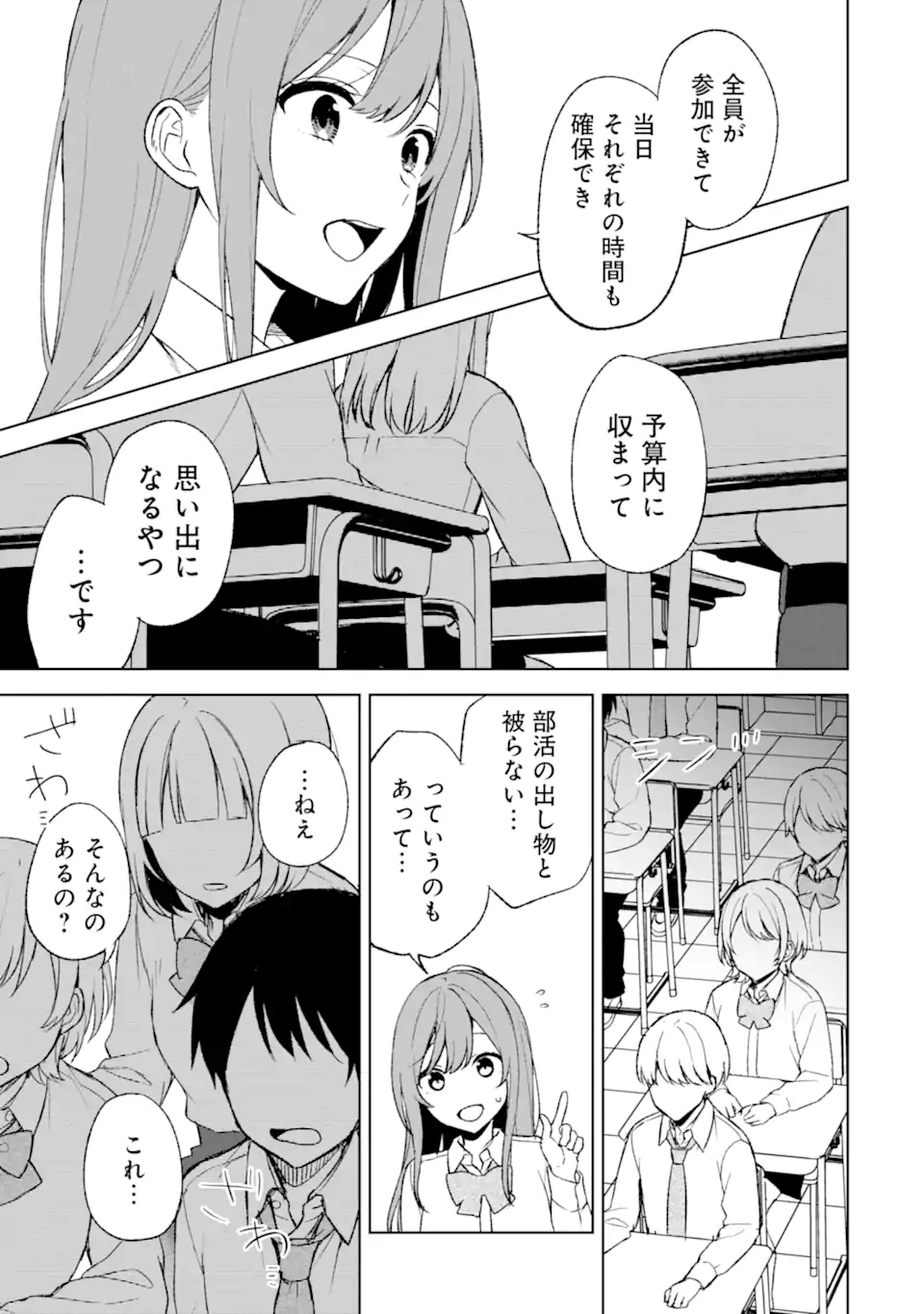 CHIKAN SARE SO NI NATTEIRU S KYU BISHOJO WO TASUKETARA TONARI NO SEKI NO OSANANAJIMIDATTA - raw - Chapter 46 - https://jpdd.ccdd.to/JPDD/chikansaresoninatteiruskyubishojowotasuketaratonarinosekinoosananajimidatta/225155/d4mvo31pehn.webp