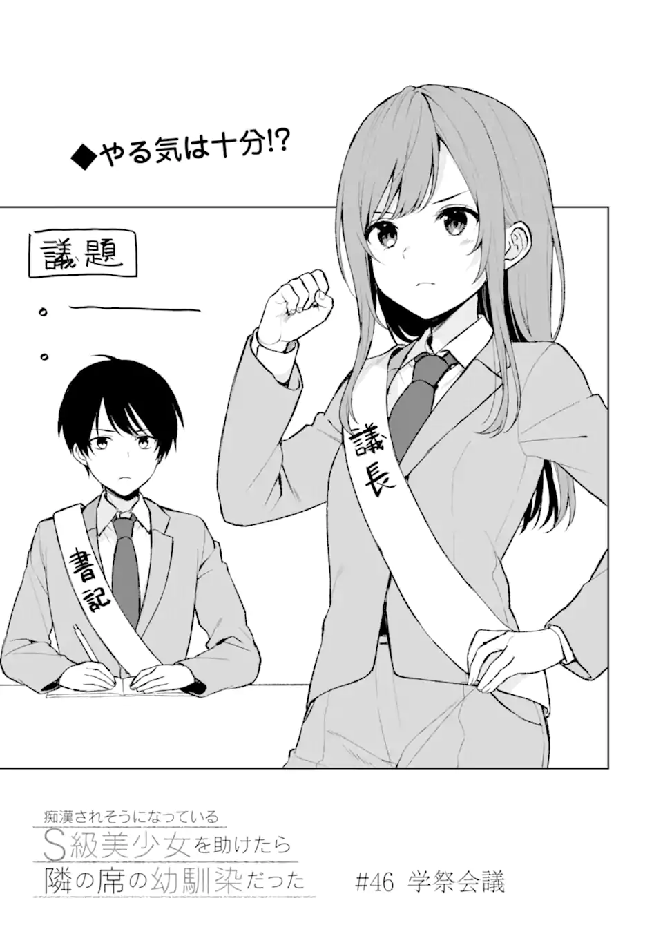 CHIKAN SARE SO NI NATTEIRU S KYU BISHOJO WO TASUKETARA TONARI NO SEKI NO OSANANAJIMIDATTA - raw - Chapter 46 - https://jpdd.ccdd.to/JPDD/chikansaresoninatteiruskyubishojowotasuketaratonarinosekinoosananajimidatta/225155/kz4yupvpfvl.webp