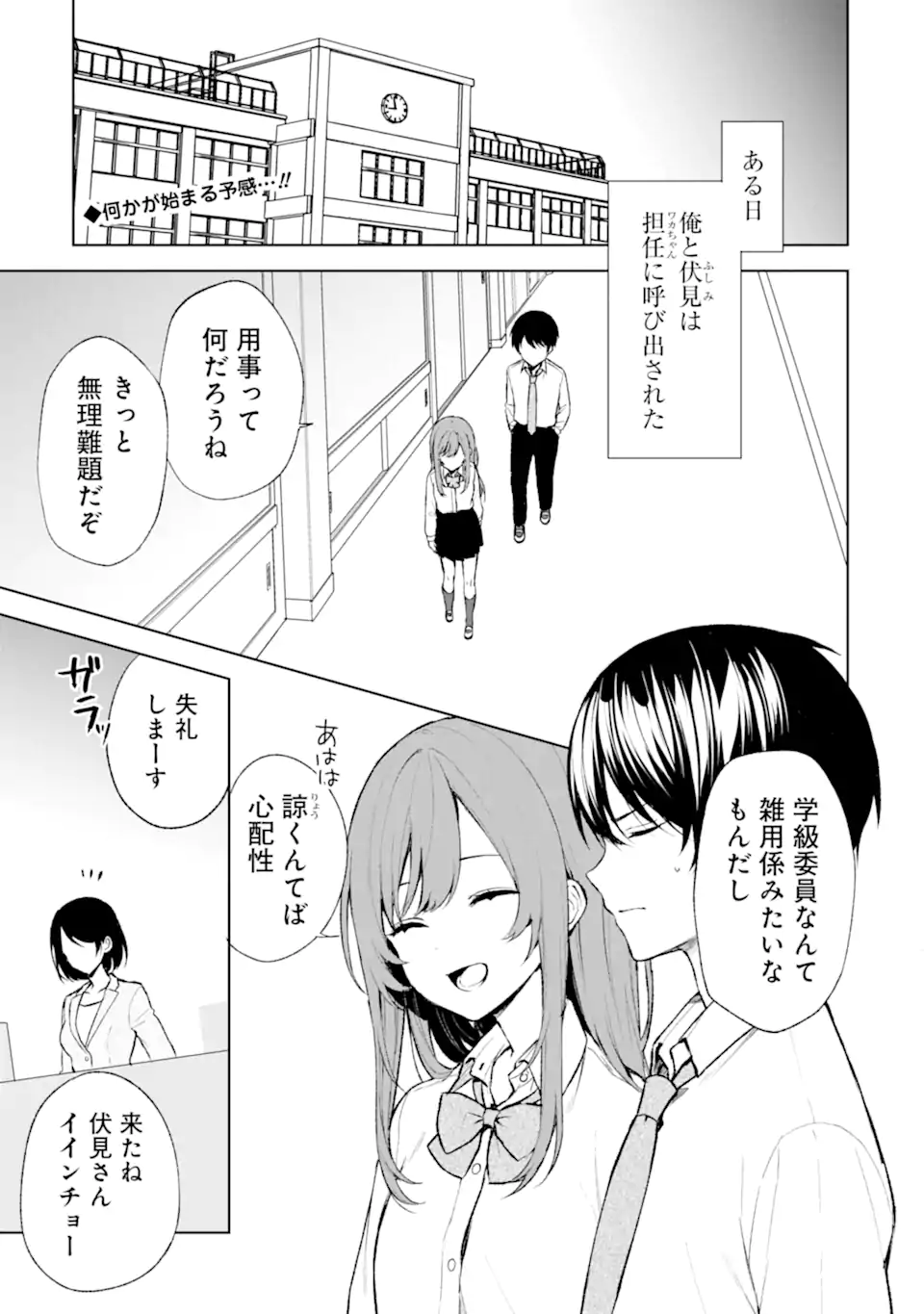 CHIKAN SARE SO NI NATTEIRU S KYU BISHOJO WO TASUKETARA TONARI NO SEKI NO OSANANAJIMIDATTA - raw - Chapter 46 - https://jpdd.ccdd.to/JPDD/chikansaresoninatteiruskyubishojowotasuketaratonarinosekinoosananajimidatta/225155/uq0l2c30kbq.webp