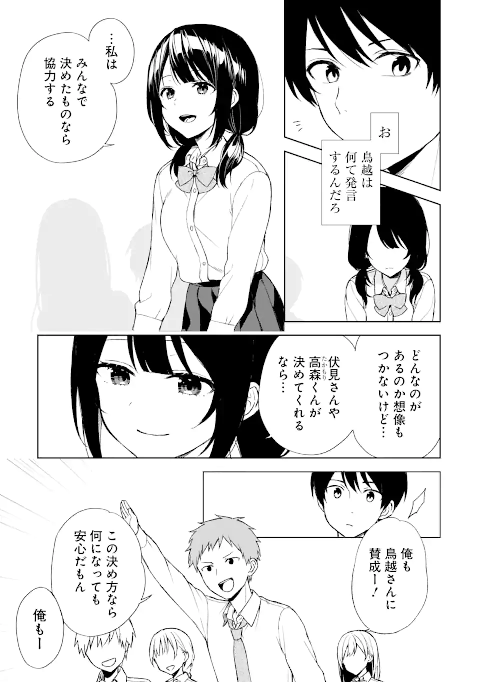 CHIKAN SARE SO NI NATTEIRU S KYU BISHOJO WO TASUKETARA TONARI NO SEKI NO OSANANAJIMIDATTA - raw - Chapter 46 - https://jpdd.ccdd.to/JPDD/chikansaresoninatteiruskyubishojowotasuketaratonarinosekinoosananajimidatta/225155/v4i41hgxh5m.webp