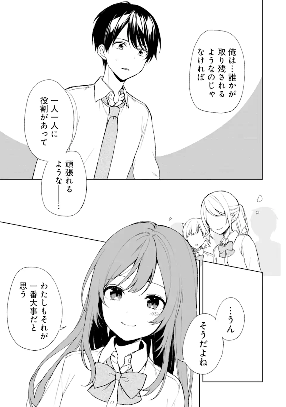 CHIKAN SARE SO NI NATTEIRU S KYU BISHOJO WO TASUKETARA TONARI NO SEKI NO OSANANAJIMIDATTA - raw - Chapter 46 - https://jpdd.ccdd.to/JPDD/chikansaresoninatteiruskyubishojowotasuketaratonarinosekinoosananajimidatta/225155/z45fxbx4wdy.webp