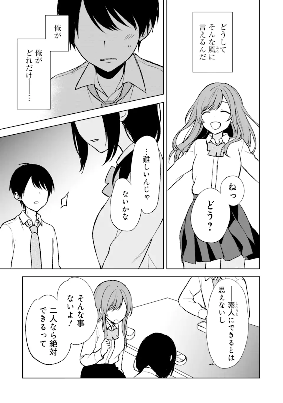 CHIKAN SARE SO NI NATTEIRU S KYU BISHOJO WO TASUKETARA TONARI NO SEKI NO OSANANAJIMIDATTA - raw - Chapter 47 - https://jpdd.ccdd.to/JPDD/chikansaresoninatteiruskyubishojowotasuketaratonarinosekinoosananajimidatta/226557/12nkw1l21pq.webp