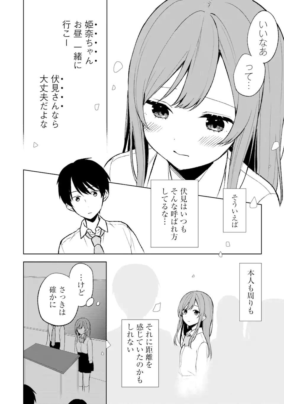 CHIKAN SARE SO NI NATTEIRU S KYU BISHOJO WO TASUKETARA TONARI NO SEKI NO OSANANAJIMIDATTA - raw - Chapter 47 - https://jpdd.ccdd.to/JPDD/chikansaresoninatteiruskyubishojowotasuketaratonarinosekinoosananajimidatta/226557/2jleukmugqw.webp