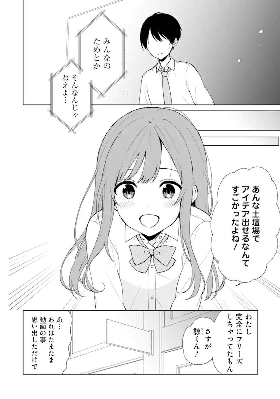 CHIKAN SARE SO NI NATTEIRU S KYU BISHOJO WO TASUKETARA TONARI NO SEKI NO OSANANAJIMIDATTA - raw - Chapter 47 - https://jpdd.ccdd.to/JPDD/chikansaresoninatteiruskyubishojowotasuketaratonarinosekinoosananajimidatta/226557/b3nrvujz0bx.webp