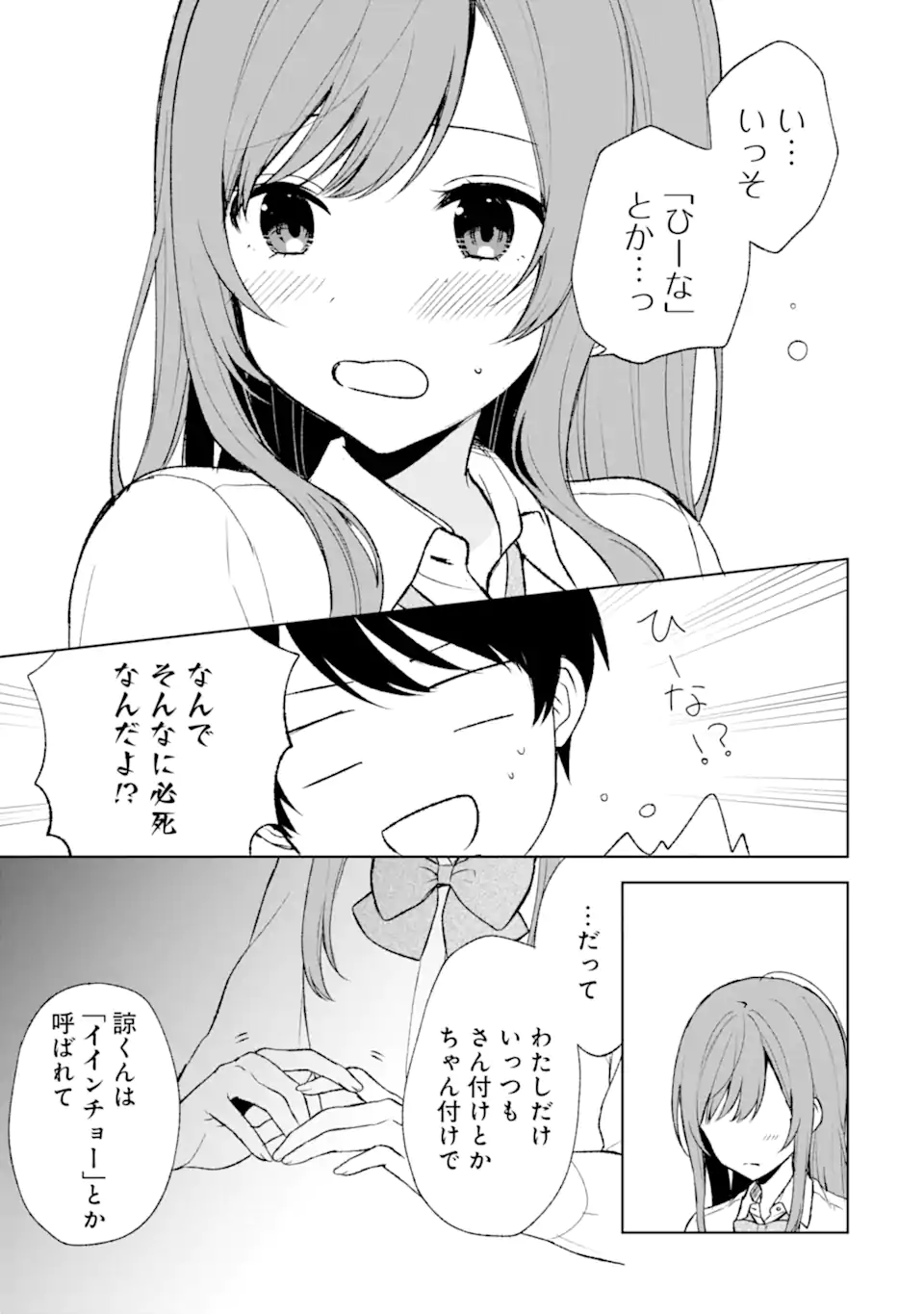 CHIKAN SARE SO NI NATTEIRU S KYU BISHOJO WO TASUKETARA TONARI NO SEKI NO OSANANAJIMIDATTA - raw - Chapter 47 - https://jpdd.ccdd.to/JPDD/chikansaresoninatteiruskyubishojowotasuketaratonarinosekinoosananajimidatta/226557/cw2bvf441n1.webp