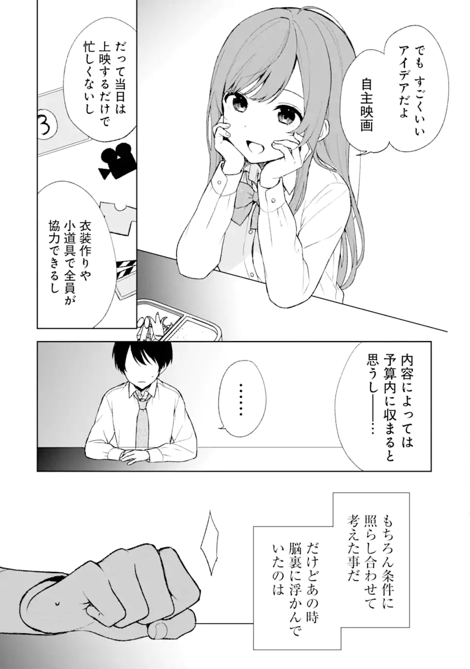 CHIKAN SARE SO NI NATTEIRU S KYU BISHOJO WO TASUKETARA TONARI NO SEKI NO OSANANAJIMIDATTA - raw - Chapter 47 - https://jpdd.ccdd.to/JPDD/chikansaresoninatteiruskyubishojowotasuketaratonarinosekinoosananajimidatta/226557/fkkzqn5aqbq.webp