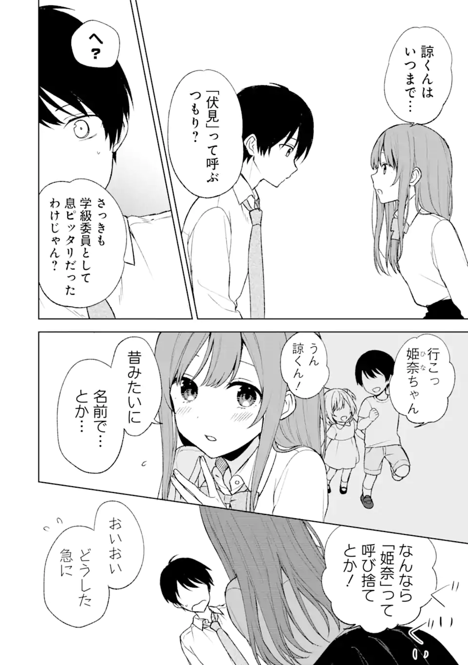 CHIKAN SARE SO NI NATTEIRU S KYU BISHOJO WO TASUKETARA TONARI NO SEKI NO OSANANAJIMIDATTA - raw - Chapter 47 - https://jpdd.ccdd.to/JPDD/chikansaresoninatteiruskyubishojowotasuketaratonarinosekinoosananajimidatta/226557/hkthijh51r5.webp