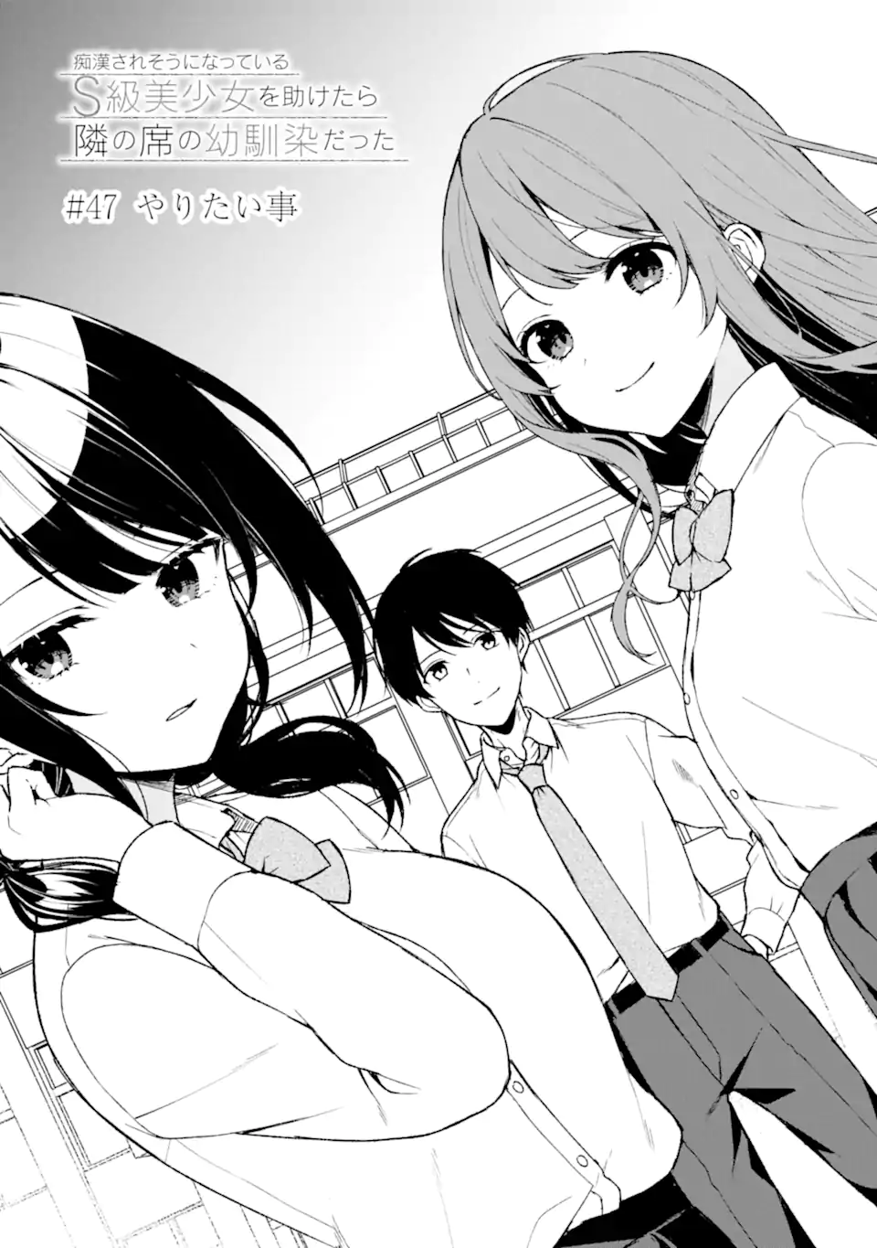 CHIKAN SARE SO NI NATTEIRU S KYU BISHOJO WO TASUKETARA TONARI NO SEKI NO OSANANAJIMIDATTA - raw - Chapter 47 - https://jpdd.ccdd.to/JPDD/chikansaresoninatteiruskyubishojowotasuketaratonarinosekinoosananajimidatta/226557/hnbmznsuwbo.webp