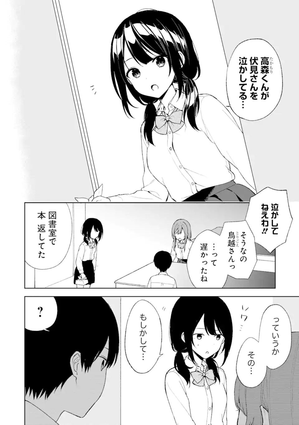 CHIKAN SARE SO NI NATTEIRU S KYU BISHOJO WO TASUKETARA TONARI NO SEKI NO OSANANAJIMIDATTA - raw - Chapter 47 - https://jpdd.ccdd.to/JPDD/chikansaresoninatteiruskyubishojowotasuketaratonarinosekinoosananajimidatta/226557/imomzx0frbc.webp
