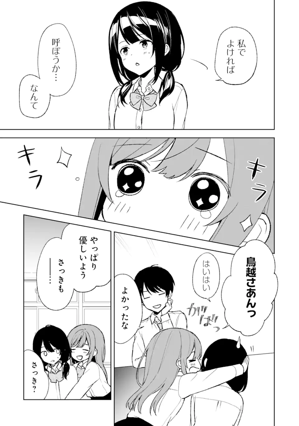 CHIKAN SARE SO NI NATTEIRU S KYU BISHOJO WO TASUKETARA TONARI NO SEKI NO OSANANAJIMIDATTA - raw - Chapter 47 - https://jpdd.ccdd.to/JPDD/chikansaresoninatteiruskyubishojowotasuketaratonarinosekinoosananajimidatta/226557/yg3zkdxhmht.webp