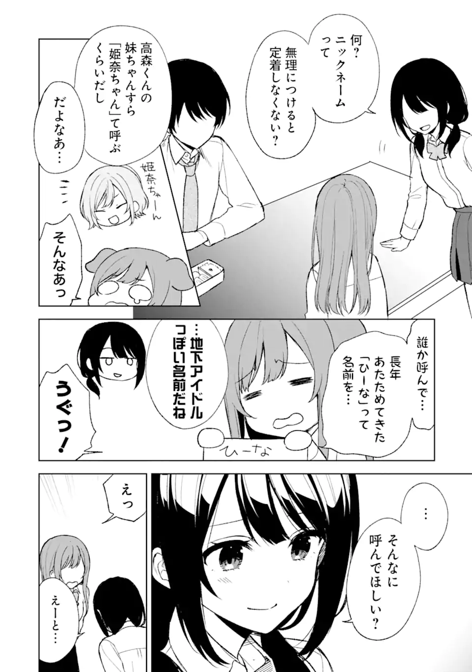 CHIKAN SARE SO NI NATTEIRU S KYU BISHOJO WO TASUKETARA TONARI NO SEKI NO OSANANAJIMIDATTA - raw - Chapter 47 - https://jpdd.ccdd.to/JPDD/chikansaresoninatteiruskyubishojowotasuketaratonarinosekinoosananajimidatta/226557/ylecno3mlil.webp
