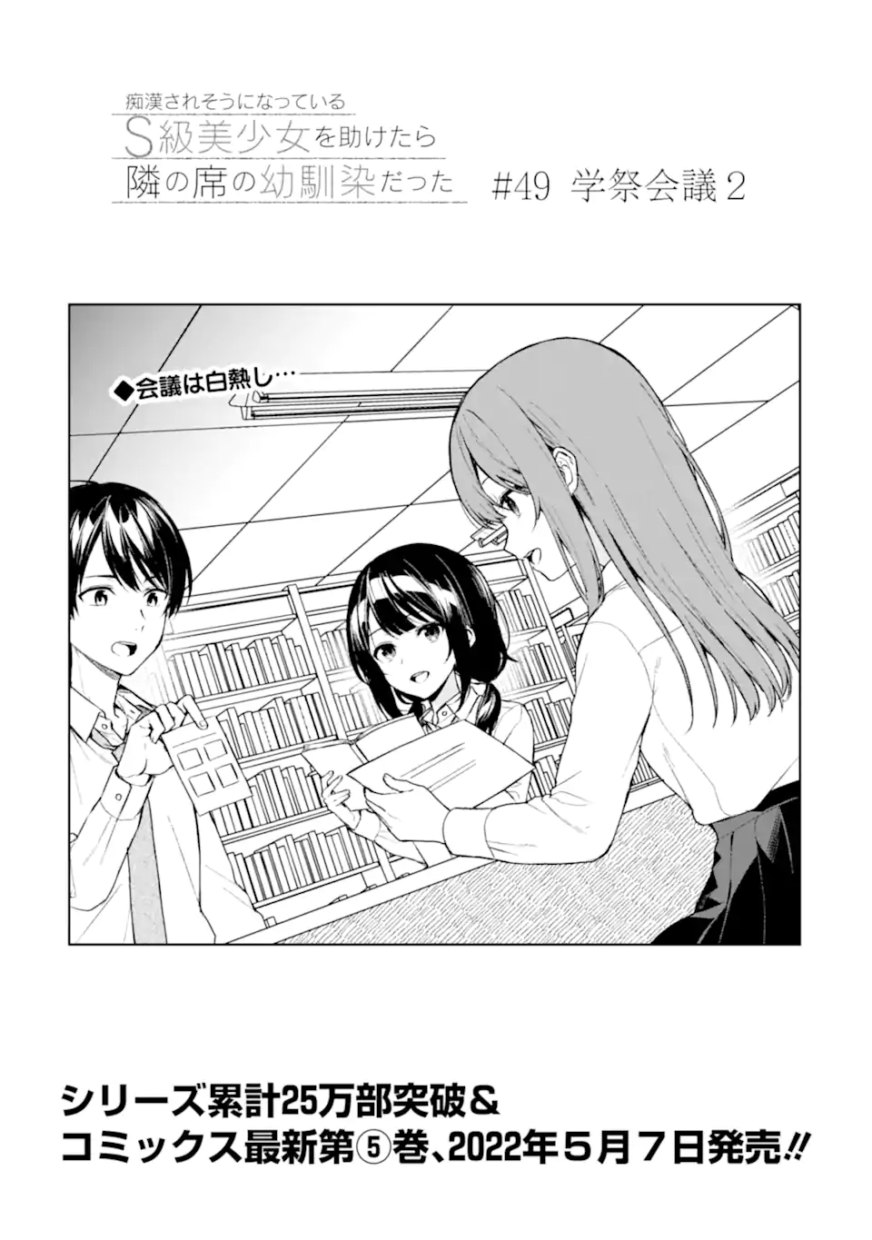 CHIKAN SARE SO NI NATTEIRU S KYU BISHOJO WO TASUKETARA TONARI NO SEKI NO OSANANAJIMIDATTA - raw - Chapter 49 - https://jpdd.ccdd.to/JPDD/chikansaresoninatteiruskyubishojowotasuketaratonarinosekinoosananajimidatta/229590/4ngs2x4144u.webp