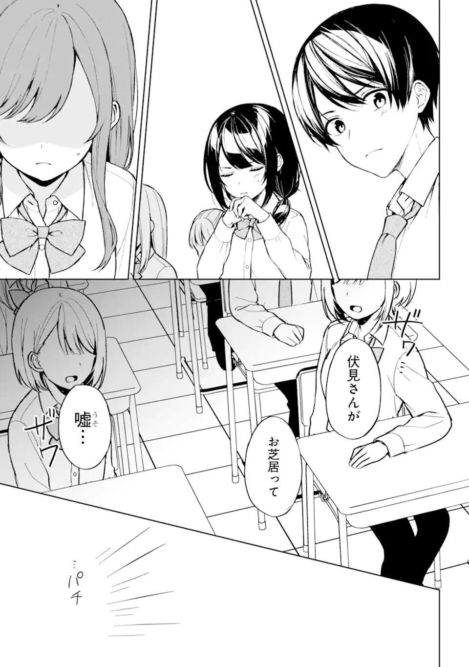 CHIKAN SARE SO NI NATTEIRU S KYU BISHOJO WO TASUKETARA TONARI NO SEKI NO OSANANAJIMIDATTA - raw - Chapter 49 - https://jpdd.ccdd.to/JPDD/chikansaresoninatteiruskyubishojowotasuketaratonarinosekinoosananajimidatta/229590/ees1xhls02z.webp